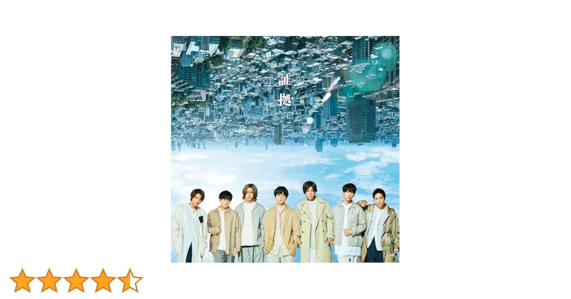ジャニーズWEST 証拠　CDセット Amazon.co.jp: 証拠 (通常盤) - ジャニーズWEST: ミュージック